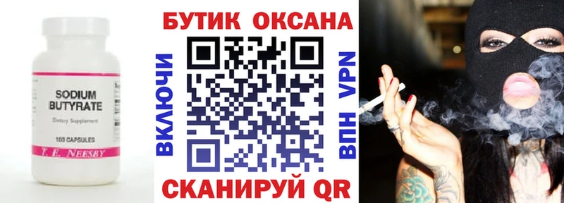 Бутират вода  Вышний Волочёк 